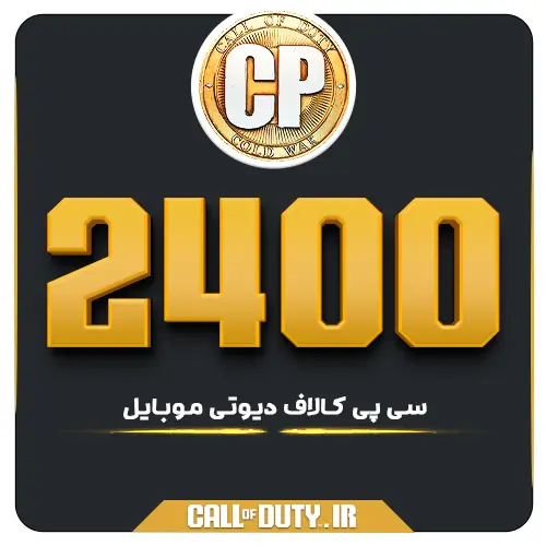 2400 سی پی کالاف موبایل