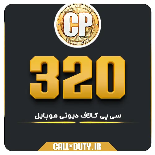 320 سی پی کالاف موبایل