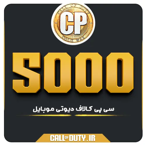 5000 سی پی کالاف موبایل