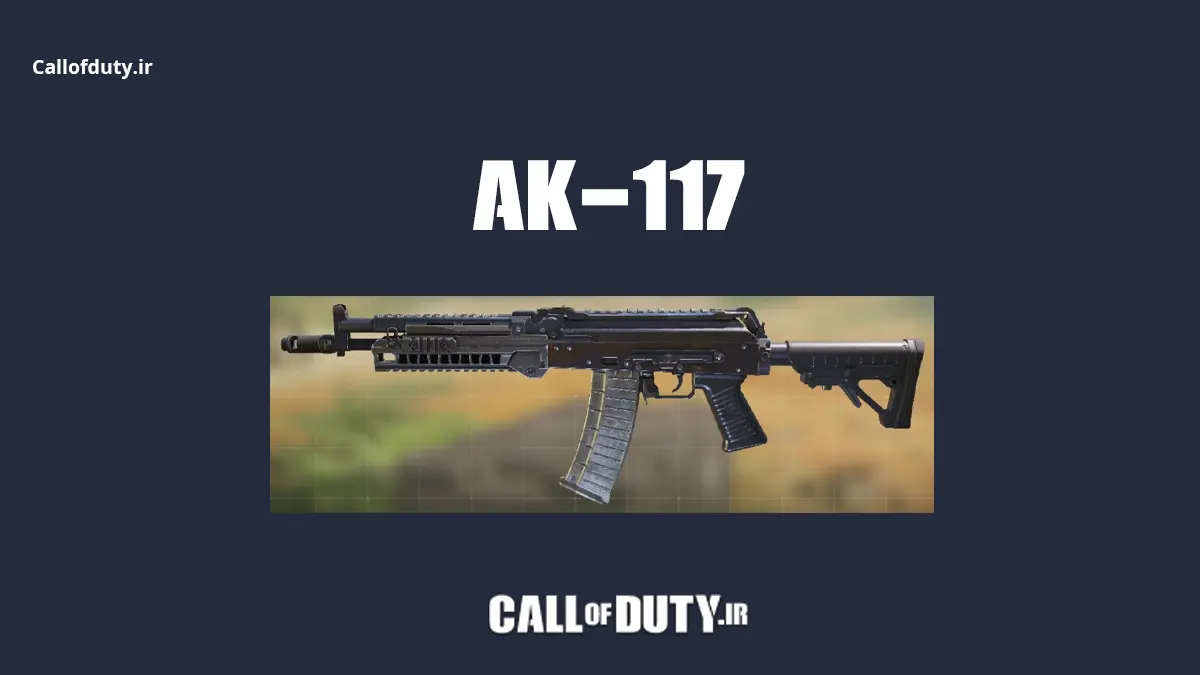 اسلحه Ak-117 - سریع و پایدار