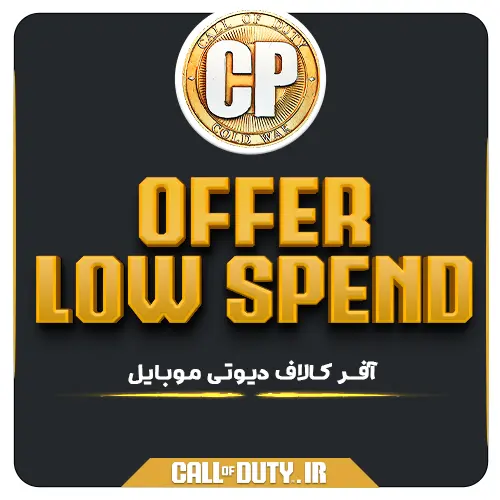 آفر Low Spend کالاف دیوتی موبایل