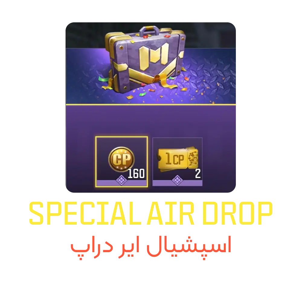 اسپشیال ایردراپ کالاف موبایل
