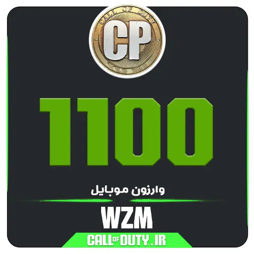 1100 سی پی وارزون موبایل