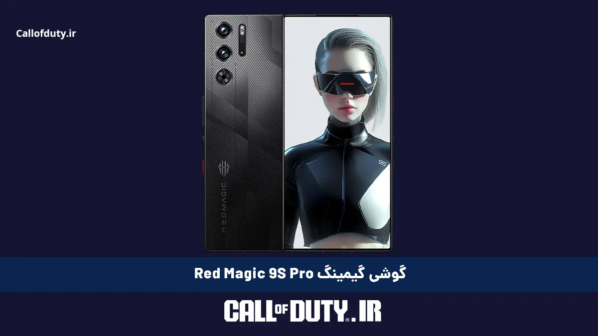 Red Magic 9S Pro گوشی برای کالاف دیوتی موبایل 