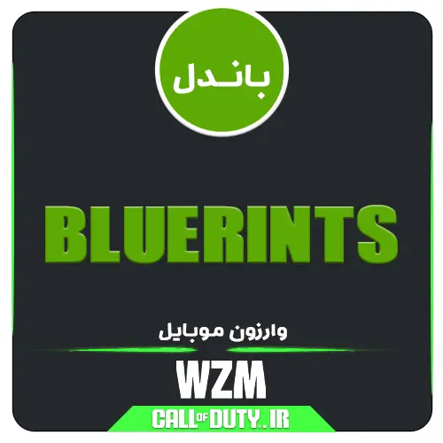 خرید باندل BLUERINTS وارزون موبایل