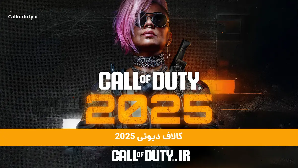 کالاف دیوتی 2025: بازگشت احتمالی Black Ops 2