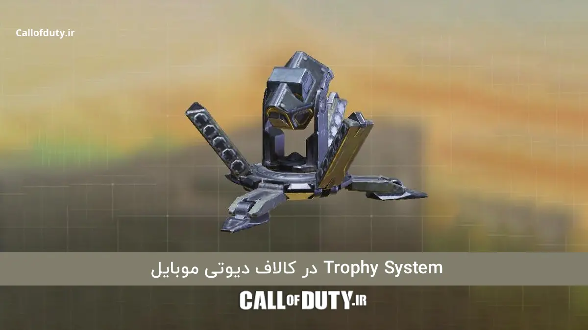 Trophy System در کالاف دیوتی موبایل:معرفی و کاربرد