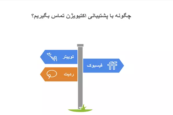 تماس با کالاف در شبکه‌های اجتماعی