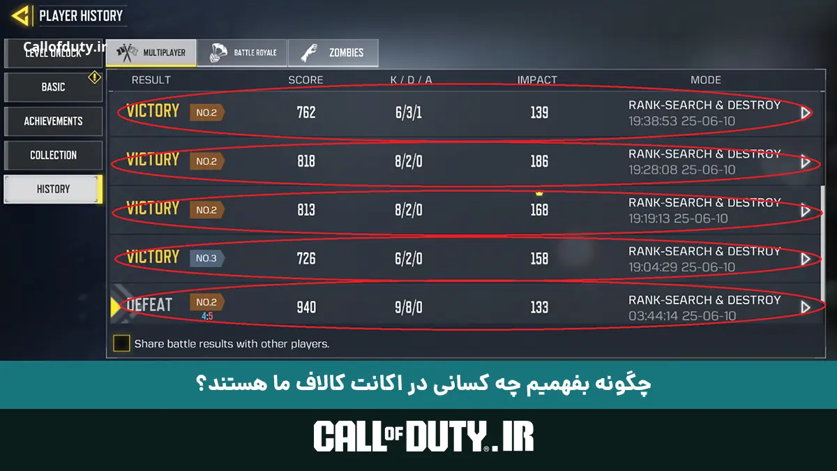 بررسی تاریخچه بازی (Match History) کالاف