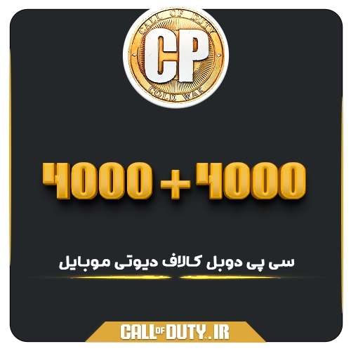 خرید 4000 سی پی دوبل