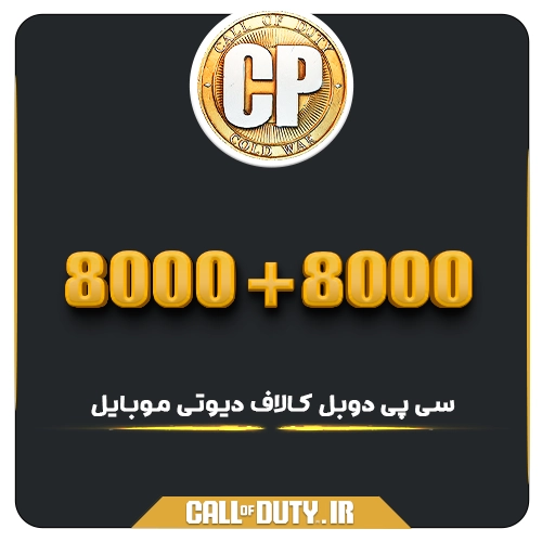 خرید 8000 سی پی دوبل