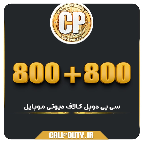 خرید 800 سی پی دوبل