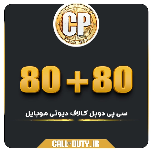 80 سی پی دوبل