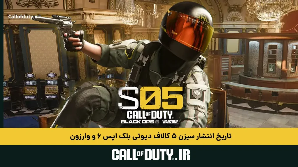 تاریخ انتشار سیزن 5 کالاف دیوتی بلک اپس 6 و وارزون