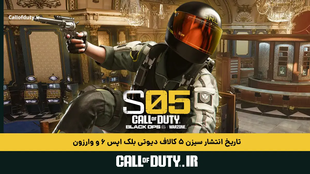 تاریخ انتشار سیزن 5 کالاف دیوتی بلک اپس 6 و وارزون
