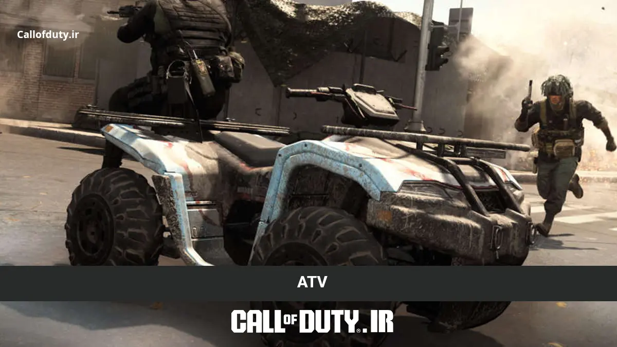 ATV (وسیله نقلیه چهارچرخ)