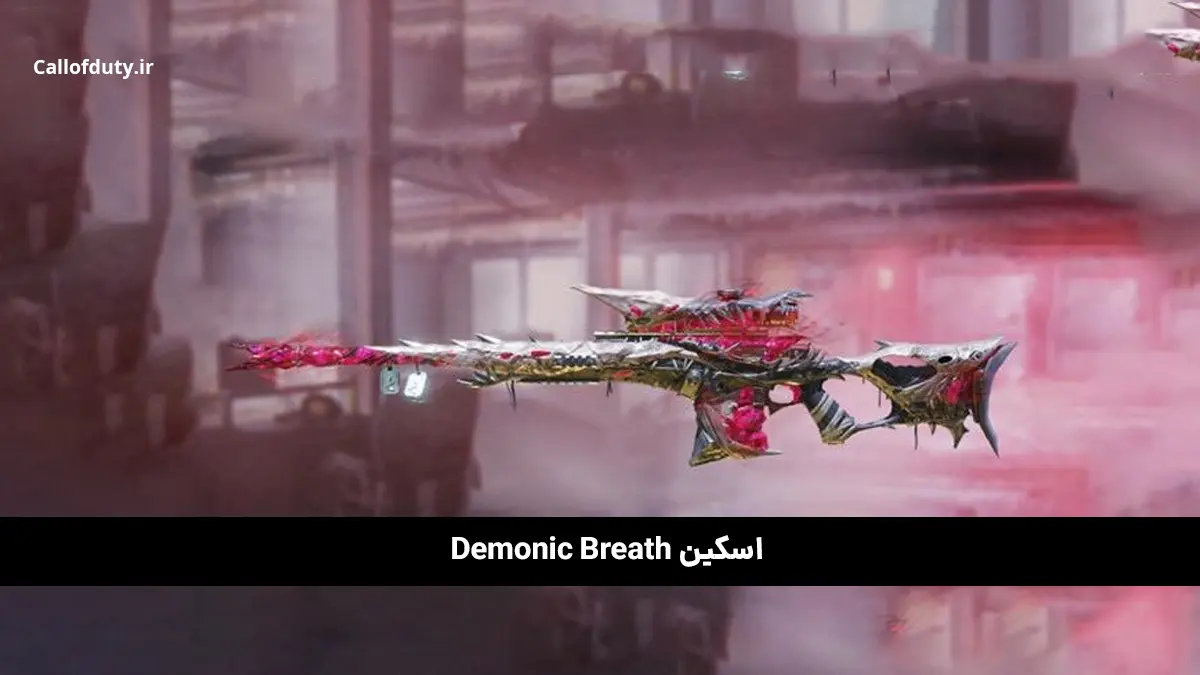 کامل ترین لیست بهترین اسکین اسنایپ کالاف 2025 5 اسکین Demonic Breath