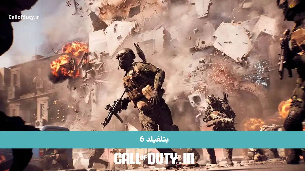 بازی Battlefield 6 | رقیب بازی کالاف دیوتی موبایل؟