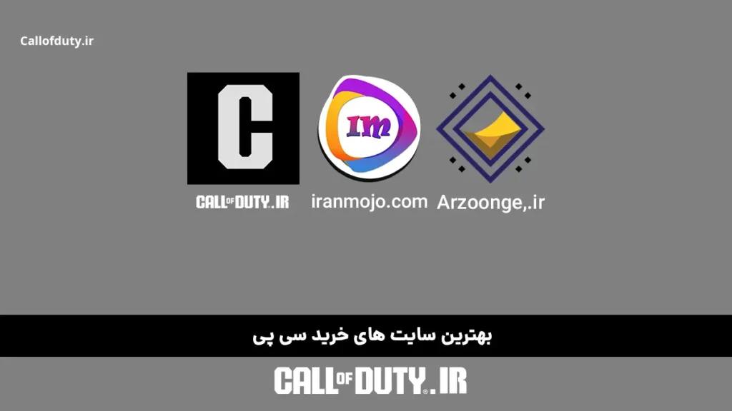 3 سایت خرید سی پی کالاف رایگان معتبر در ایران