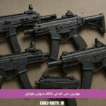 بهترین-SMG-کالاف-دیوتی-موبایل