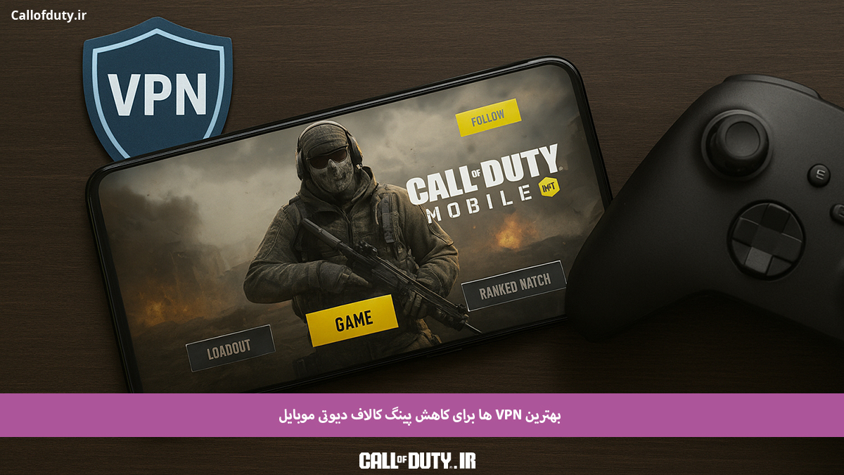 بهترین-VPN-ها-برای-کاهش-پینگ-کالاف-دیوتی-موبایل