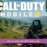 بهترین-تنظیمات-کالاف-دیوتی-موبایل-بتل-رویال