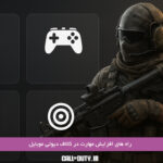 راه-های-افزایش-مهارت-در-کالاف-دیوتی-موبایل