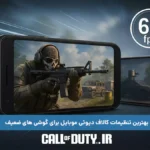 بهترین تنظیمات کالاف دیوتی موبایل برای گوشی‌ های ضعیف و میان رده