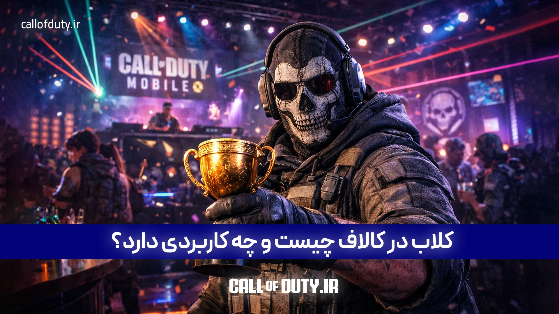 کلاب در کالاف