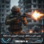 هیپ فایر در کالاف چیست؟آموزش 0 تا 100 9 هیپ فایر در کالاف چیست؟آموزش 0 تا 100