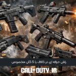 راش حرفه ای در کالاف با 5 گان مخصوص 2 راش حرفه ای در کالاف با 5 گان مخصوص