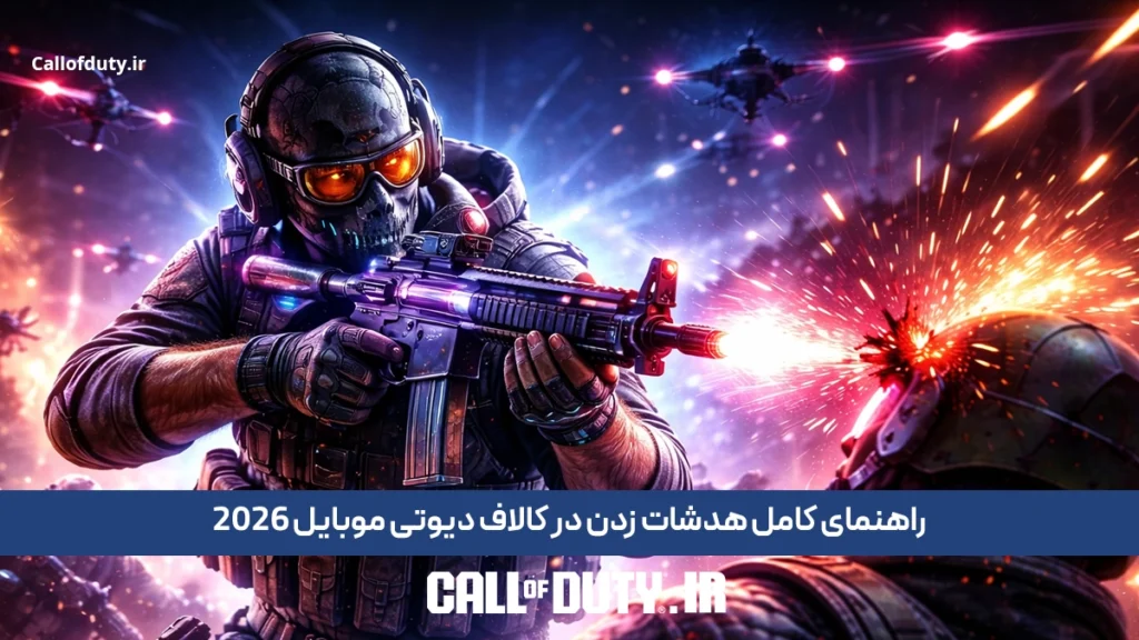 هدشات زدن در کالاف