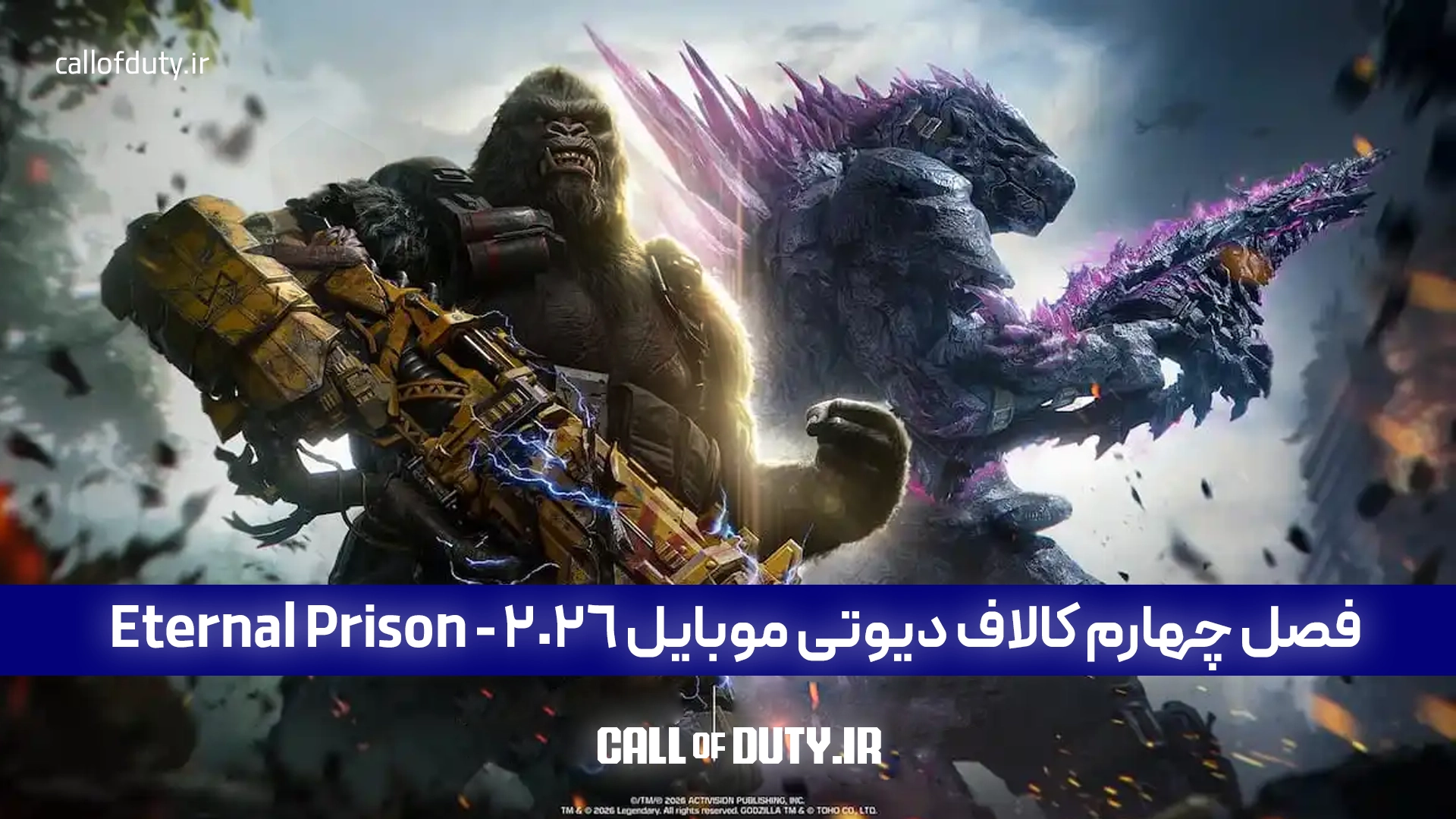 فصل چهارم کالاف دیوتی موبایل 2026