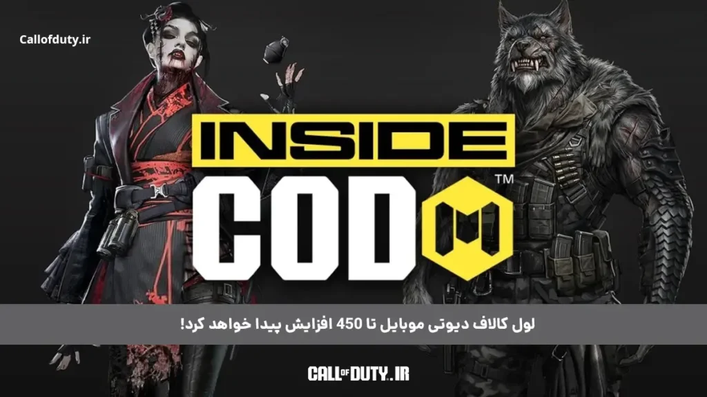 لول کالاف دیوتی موبایل تا 450