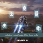 چگونه جت پک در کالاف بگیریم؟ راهنما و آموزش آسان