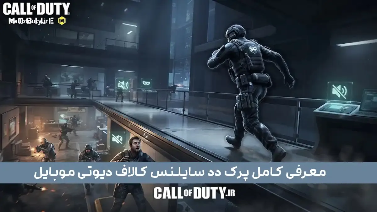 دد سایلنس کالاف