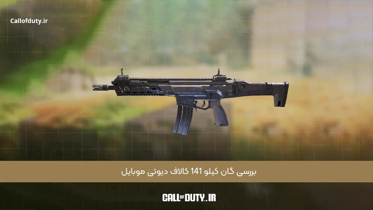 بررسی گان کیلو 141 کالاف دیوتی موبایل